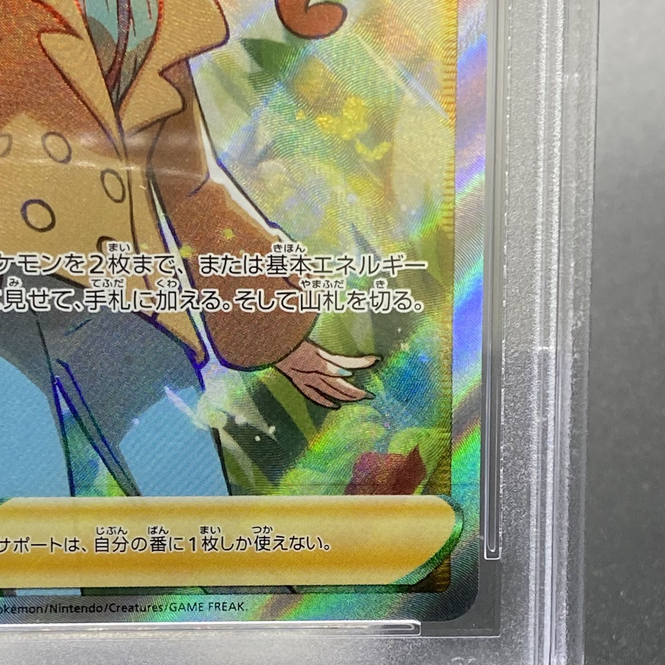 【PSA10】ソニア SR 077/070