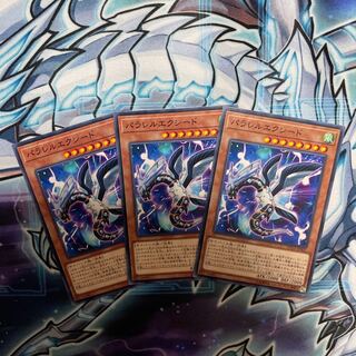 パラレルエクシード　3枚