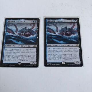 イコリア:巨獣の住処　深海の破滅、ジャイルーダ2枚