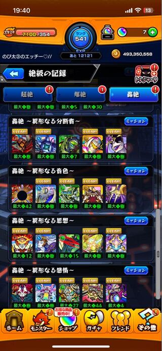 モンスト　最強垢