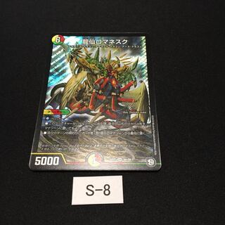 良評価1000突破記念 実質200円 龍仙ロマネスク1枚 S008