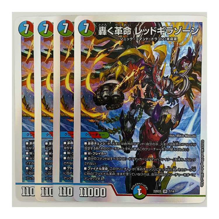 轟く革命レッドギラゾーン 金　プロモ　4枚セット 轟く革命 レッドギラゾーン 4枚 DM-22-BD-3-7 4枚の通販 【高評価1.6万