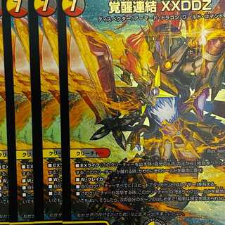覚醒連結 XXDDZ 4枚 DM-23-BD-1-SE9