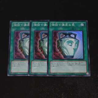 強欲で謙虚な壺 スーパーレア JP062✕３　【木林堂】