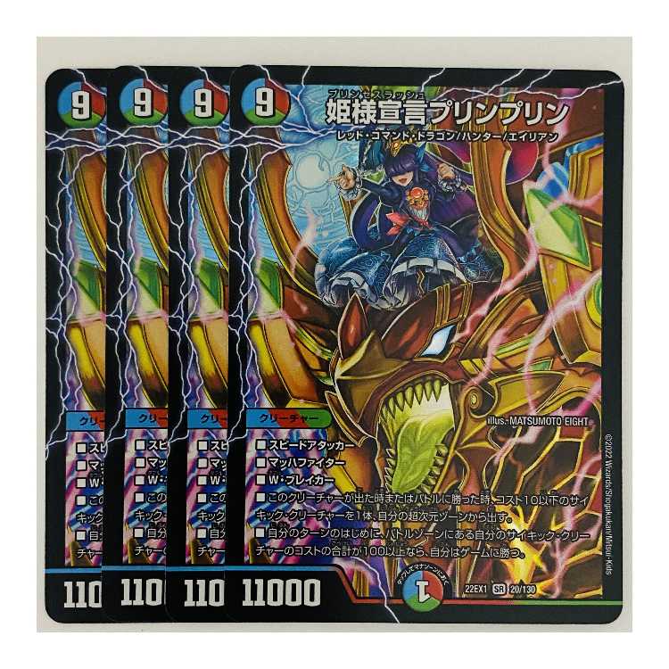 姫様宣言プリンプリン 4枚 DM-22-EX-1-20