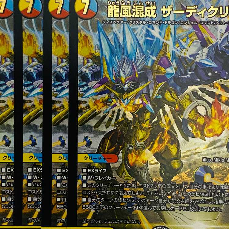 龍風混成　ザーディクリカ 4枚 DM-23-BD-1-SE4