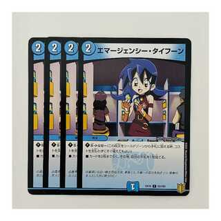 エマージェンシー・タイフーン 4枚