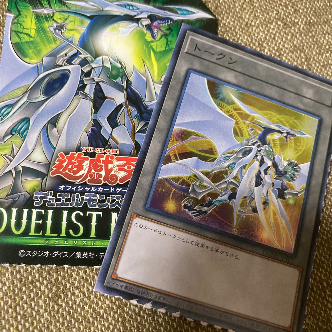 デュエリストネクサス　セパレーター　トークン