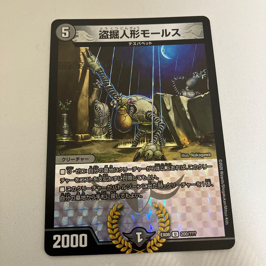 盗掘人形モールス U-foil 200/???