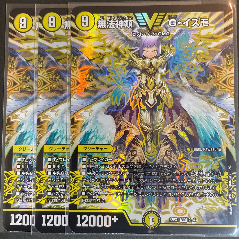 無法神類 G・イズモ　　