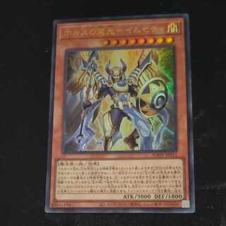 ホルスの栄光イムセティ　ウルトラレア　JP011 【木林堂】