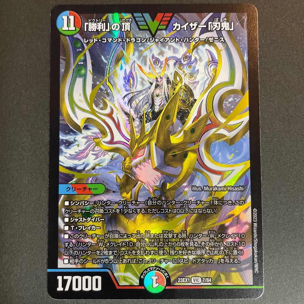 The peak of "Victory" Kaiser "Blade Demon