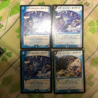 エマージェンシータイフーン