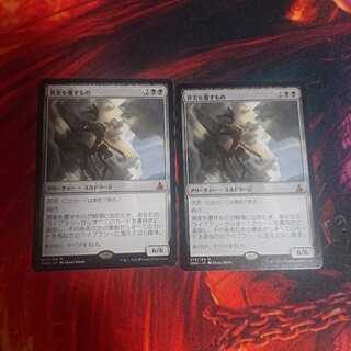 真実を覆すもの 二枚