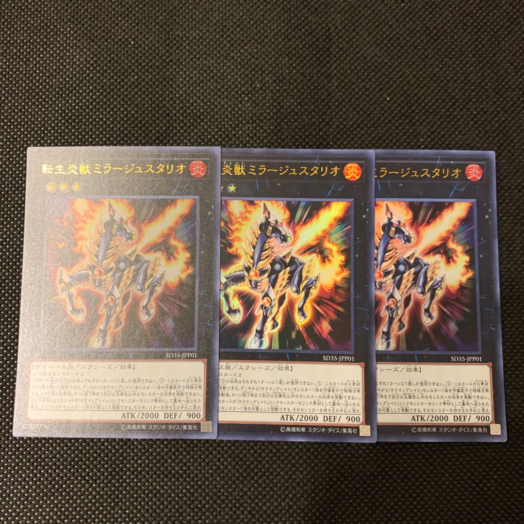 転生炎獣ミラージュスタリオ