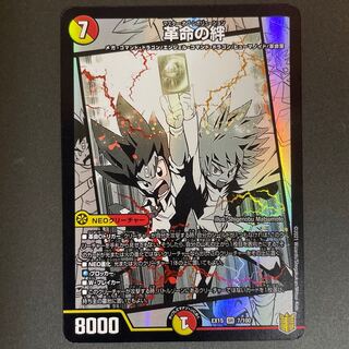 革命の絆 SR 7/100