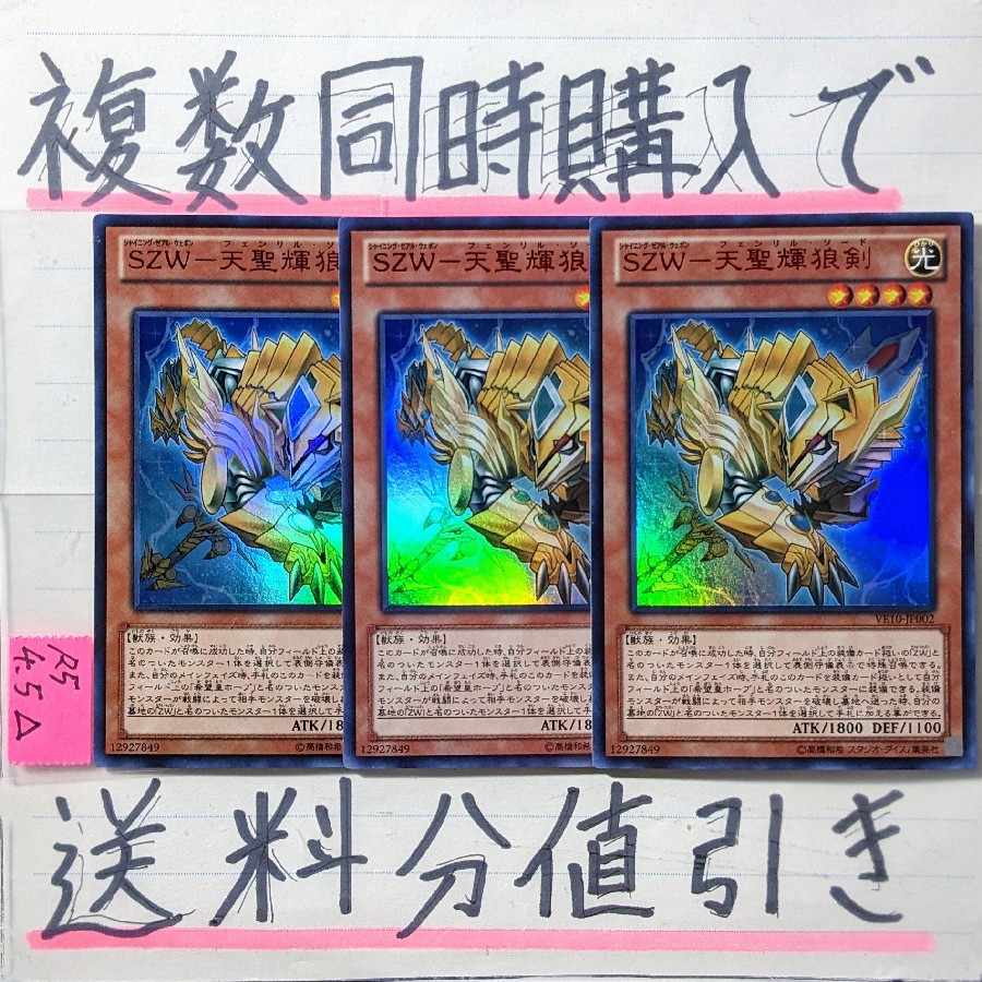 SZW-天聖輝狼剣 フェンリルソード ウルトラ×3枚 遊戯王 ゼアルウェポン