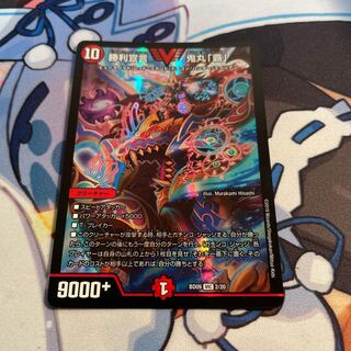 Declaration of Victory Onimaru "Ha"