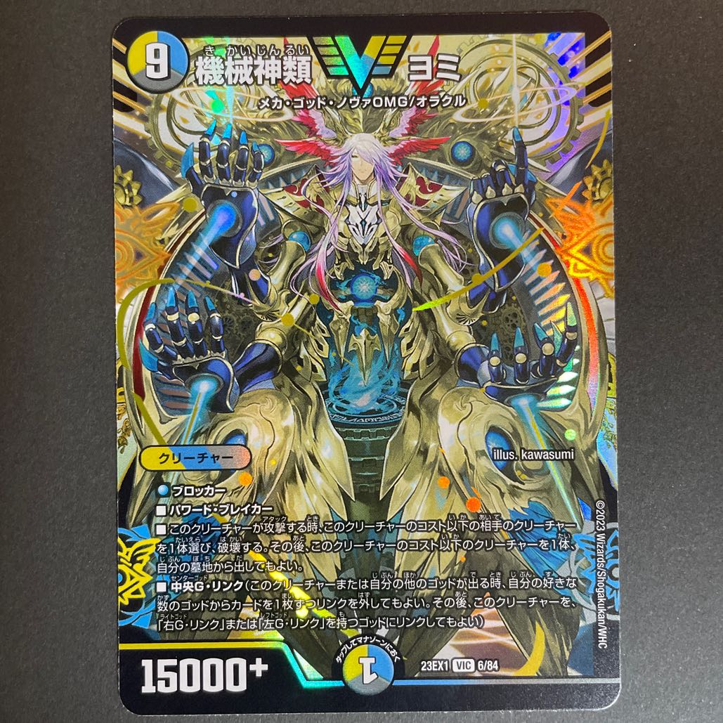 Yomi the Machine God