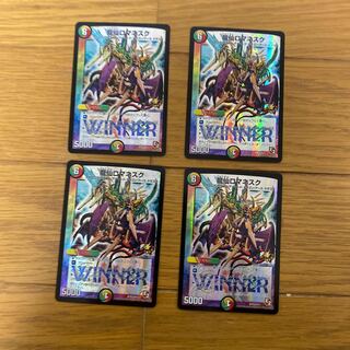 龍仙ロマネスク　winner版　4枚