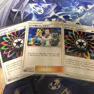 レインボーエネルギー2枚 ウツギ博士のレクチャー