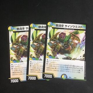 サイゾウミスト3枚