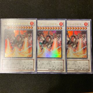 トライデント・ドラギオン