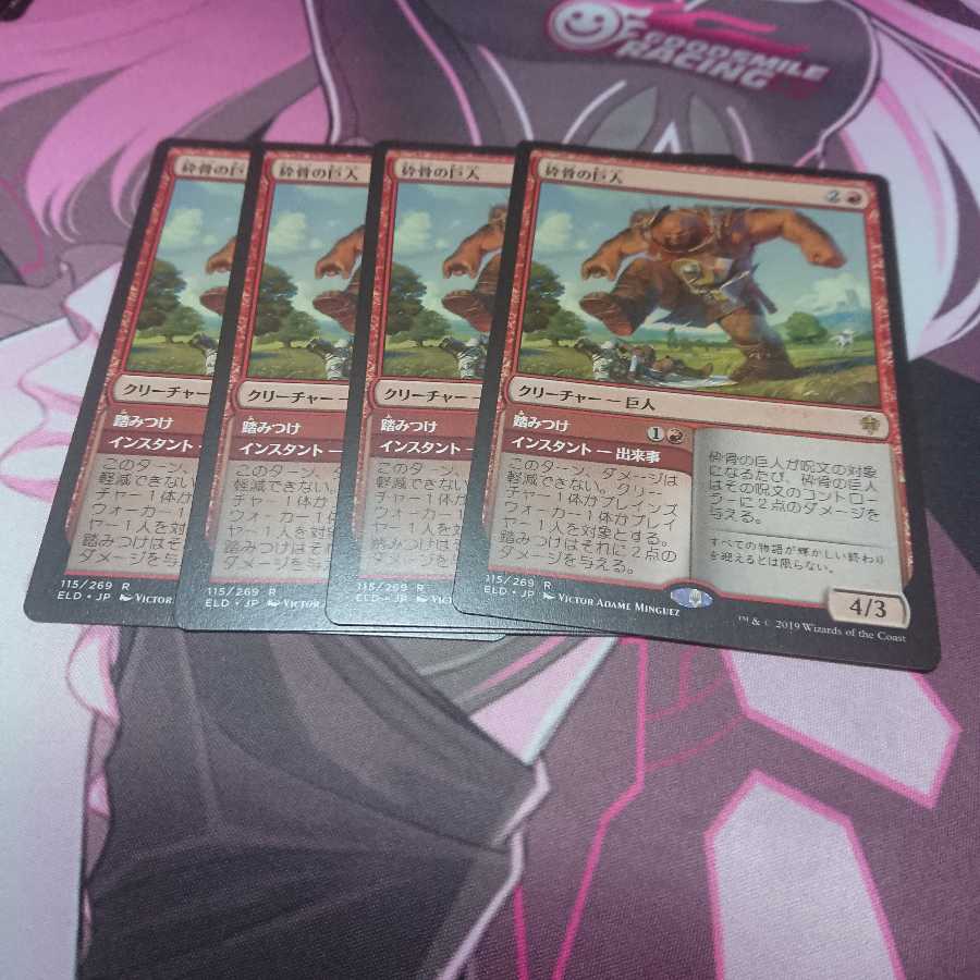 砕骨の巨人 4枚