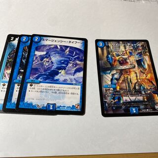 エマージェンシー・タイフーン&サイバーチューン