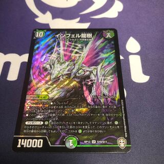 インフェル　ドランジュ 1枚