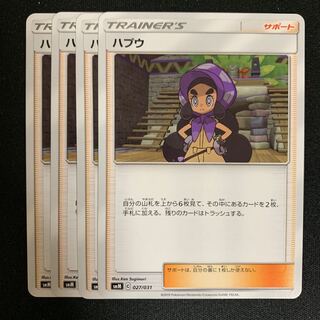 ポケモンカード ハプウ 4枚セット