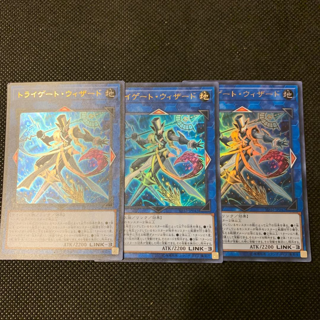 トライゲート・ウィザード ウルトラレア