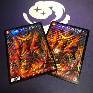 メガマグマドラゴン