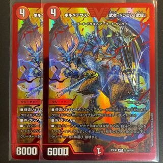 ボルメテウス・武者・ドラゴン「武偉」