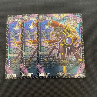 謀遠 テレスコ=テレス VR 5/74