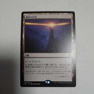 統率の灯台 1枚