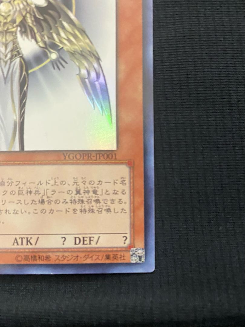 Creator God of Light Holacty Ultra Rare JP001