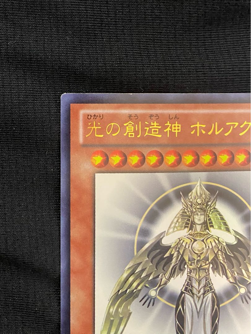 極美品　ホルアクティ　ウルトラレア　遊戯王 遊戯王 未開封 光の創造神 ホルアクティ ウルトラレア YGOPR