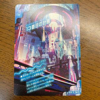 13番目の計画｜サファイア・ミスティ R 19a/75｜19b/75