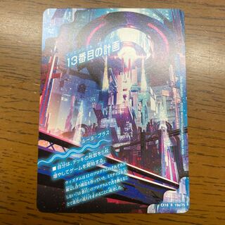 13番目の計画｜サファイア・ミスティ R 19a/75｜19b/75