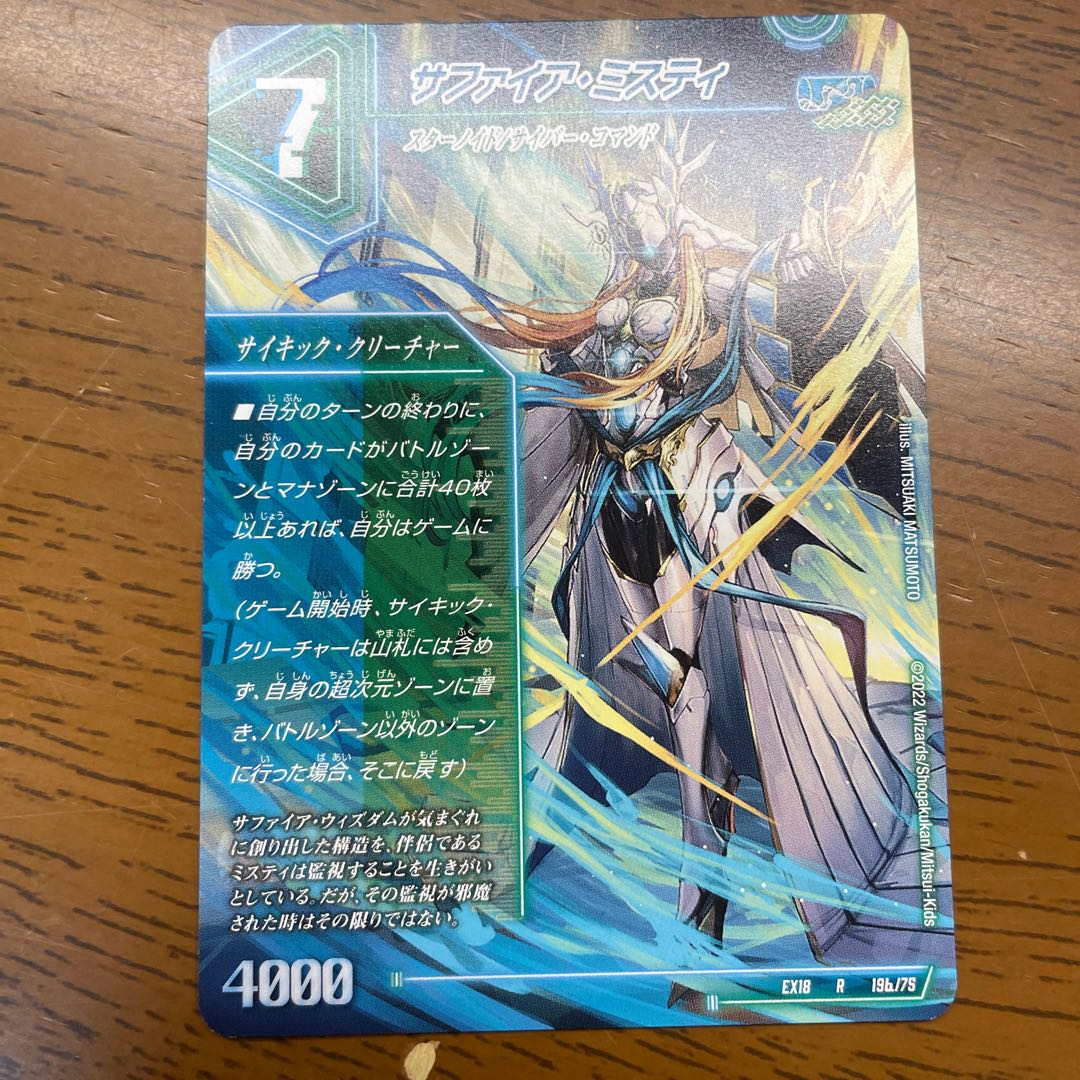 13th Plan｜Sapphire Misty R 19a/75｜19b/75