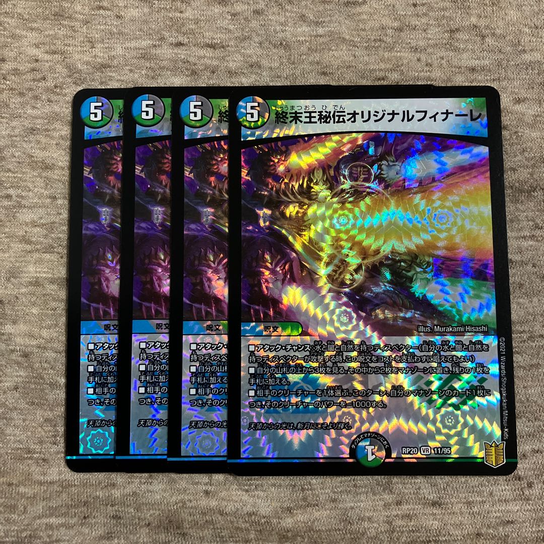 終末王秘伝オリジナルフィナーレ VR 11/95