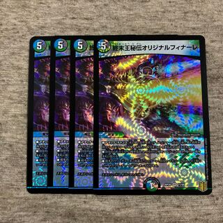 終末王秘伝オリジナルフィナーレ VR 11/95