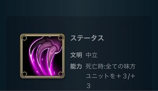 死亡時、味方ユニット全てを+3/+3 一つ