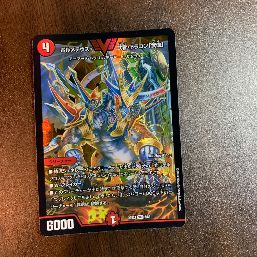 Bormetheus Musha Dragon Wuwei