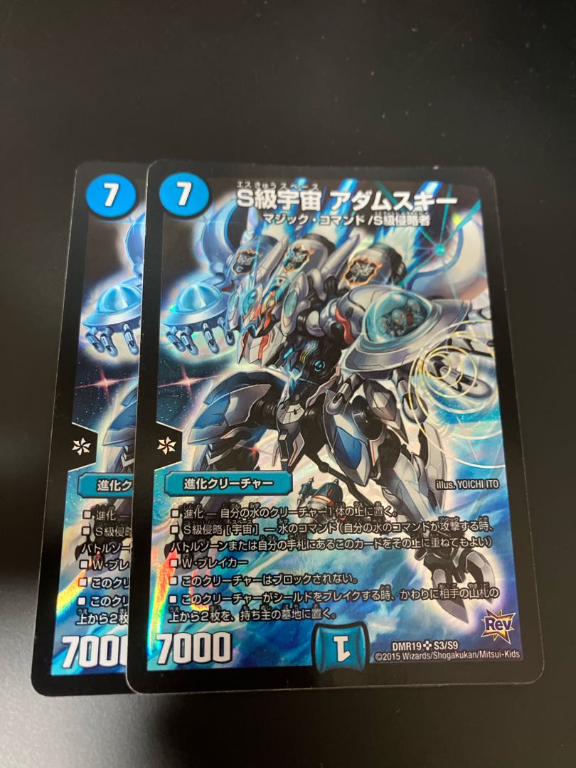 S級宇宙 アダムスキー　2枚