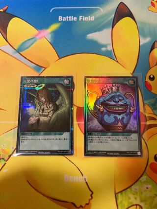 天使の施し シークレットと壺