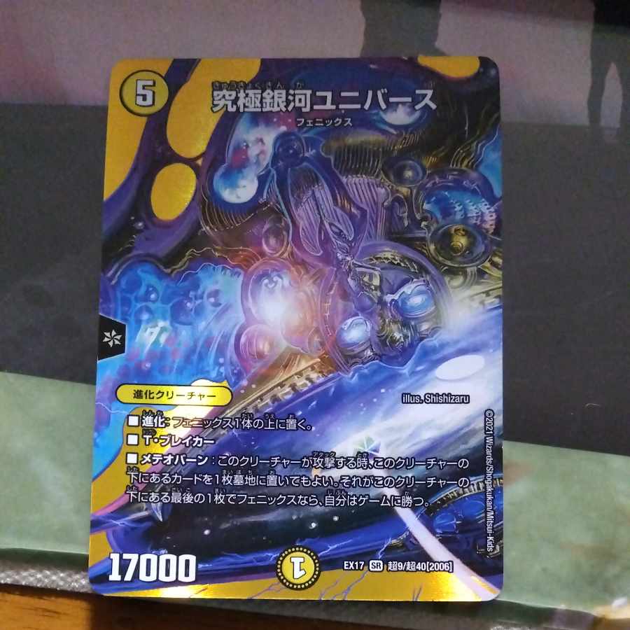 究極銀河ユニバース SR 超9/超40[2006]