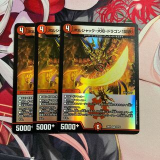 ボルシャック・大和・ドラゴン「開眼」