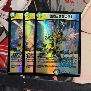 「正義と正義の盾」